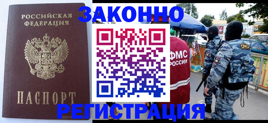 временная регистрация законно в Николаевске-на-Амуре